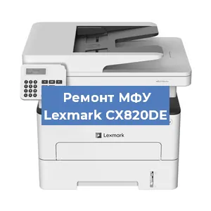Замена головки на МФУ Lexmark CX820DE в Краснодаре